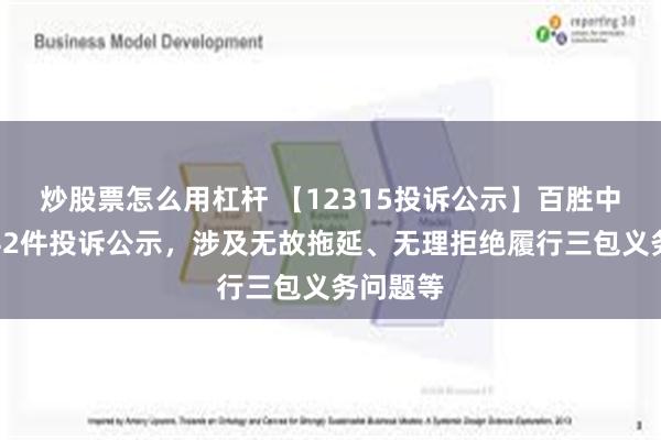 炒股票怎么用杠杆 【12315投诉公示】百胜中国新增42件投诉公示，涉及无故拖延、无理拒绝履行三包义务问题等